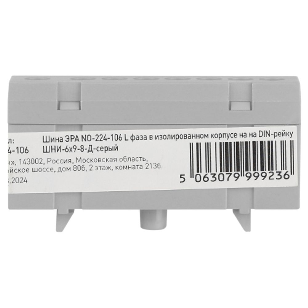 Шина ЭРА NO-224-106 L фаза в изолированном корпусе на DIN-рейку ШНИ-6х9-8-Д серый | Шины N, PE, PEN