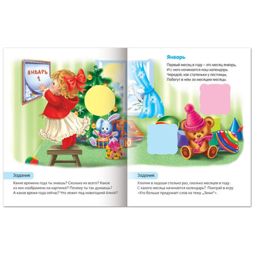 Книжка-пособие А5, 8 л., HATBER с наклейками, Первые задания, "Времена года", 8Кц5н 11885, R140437