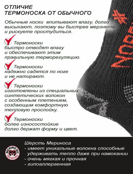 Носки Norfin T4A ARCTIC MERINO CREW р.(42-44) L
