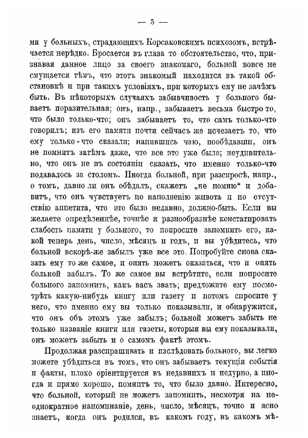 Семиотика и диагностика душевных болезней. (в связи с уходом за больными и лечением их) | Суханов Сергей Алексеевич