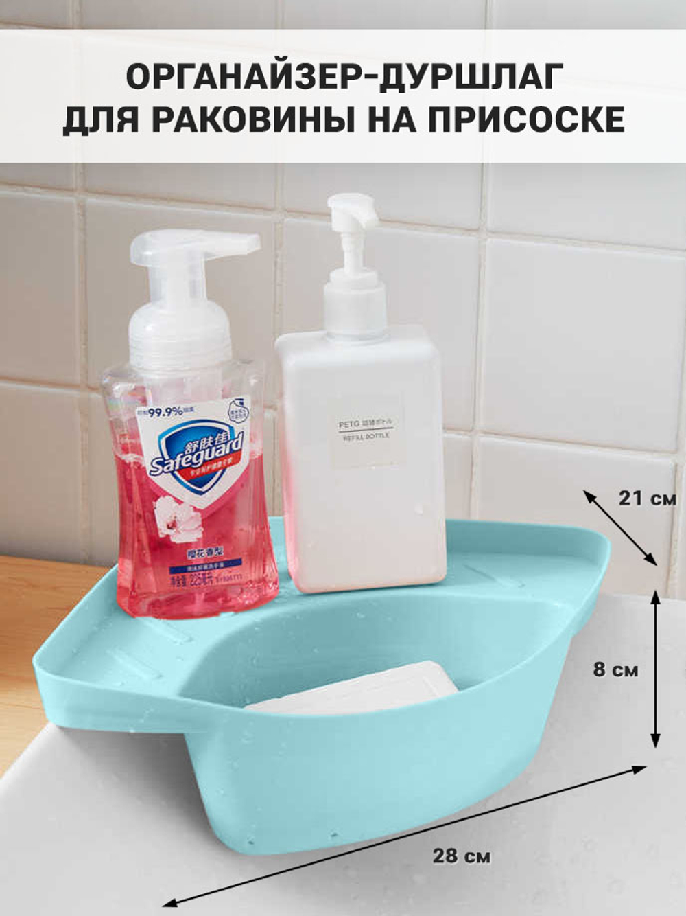 Органайзер-дуршлаг для раковины на присоске, 28*21*8 см