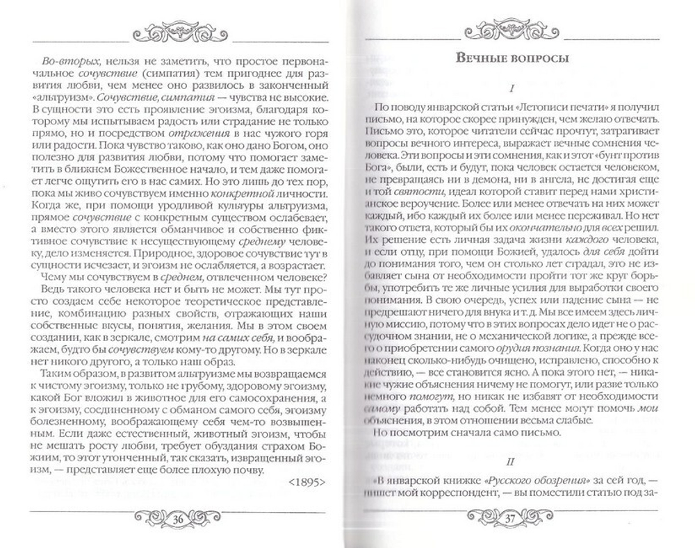 Личность, общество и Церковь. Лев Тихомиров