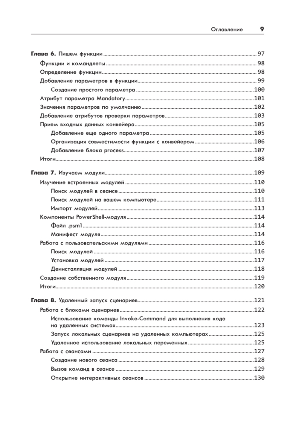 PowerShell для сисадминов Практическое руководство по автоматизации рабочего процесса