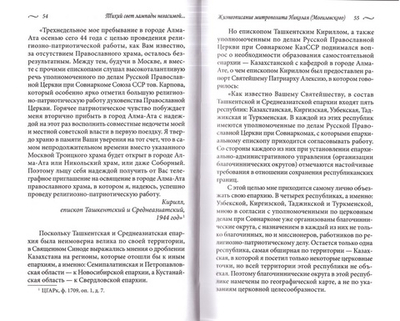 Тихий свет лампады негасимой… Священноисповедник Николай митрополит Алма-Атинский и Казахстанский