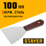 STAYER MAXFlat, 100 мм, пластиковая ручка, стальной, шпатель (1003-100)