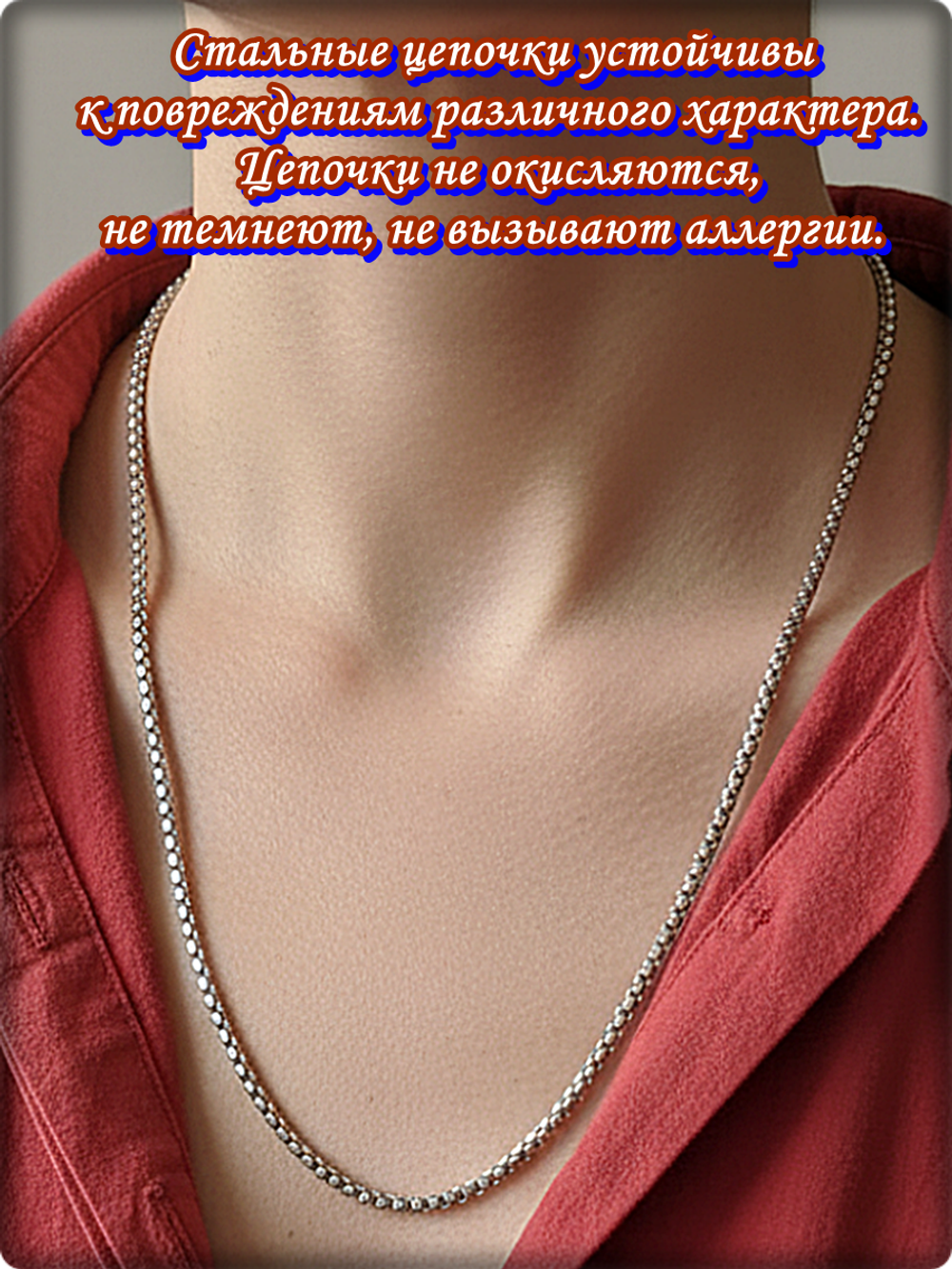 Стальная цепочка, длина 65см Stainless Steel (нержавеющая сталь).