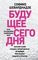 Будущее сегодня: как пандемия изменила мир