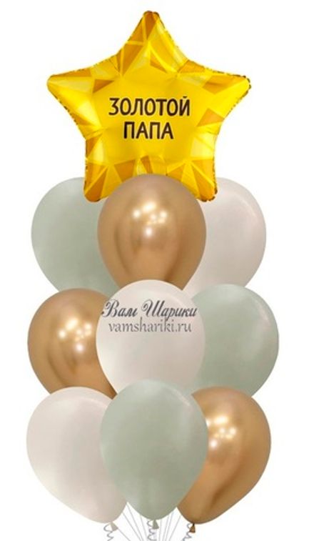 Букет шаров "Золотому папе"