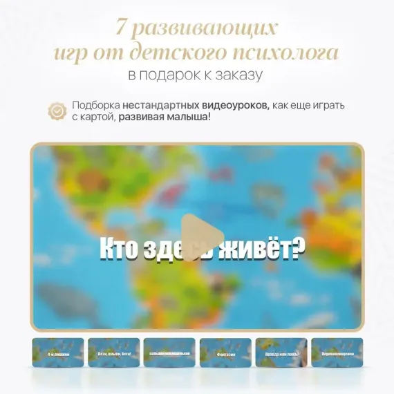 Интерактивная карта "Мир животных" - фото: 8