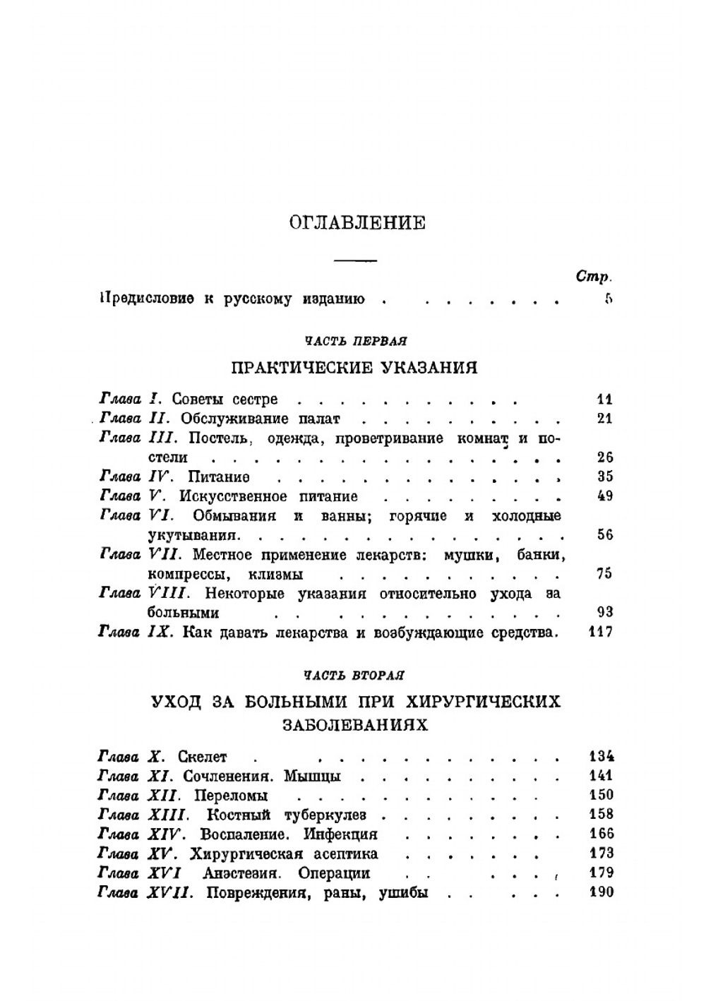 Уход за больным. Настольная книга сестры милосердия | Оксфорд Н.