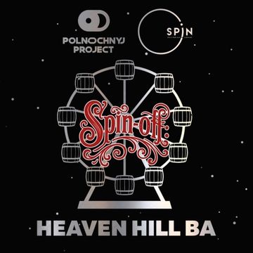 Банка 0.33 Spin-Off: Heaven Hill BA // Midnight Project (Минск)