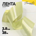 Лента Атласная 3,8см х 28м Сатин (Желтый)
