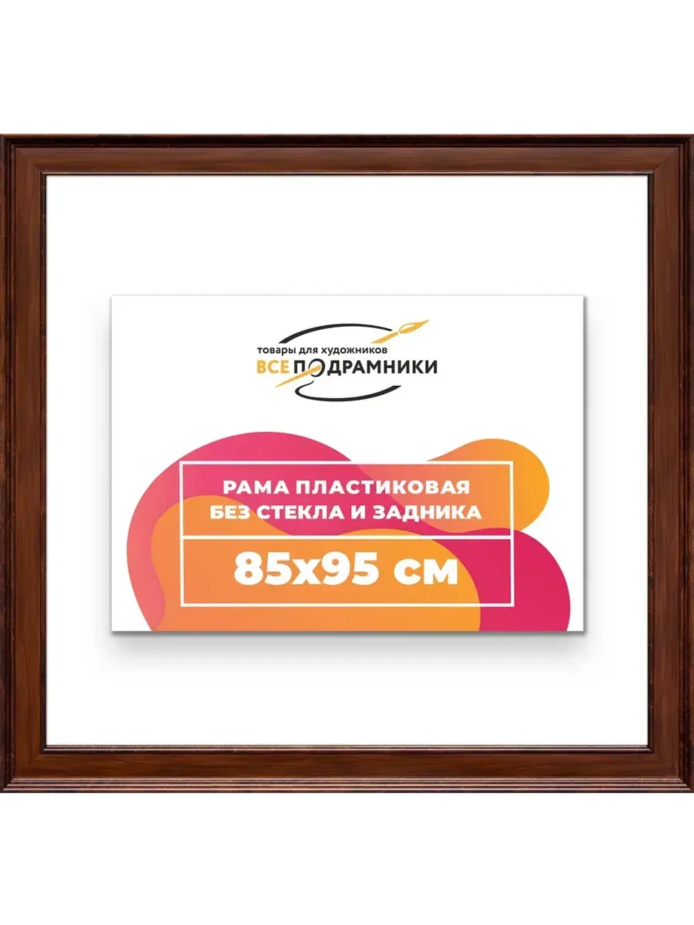 Рама для картин и фотографий 85x95