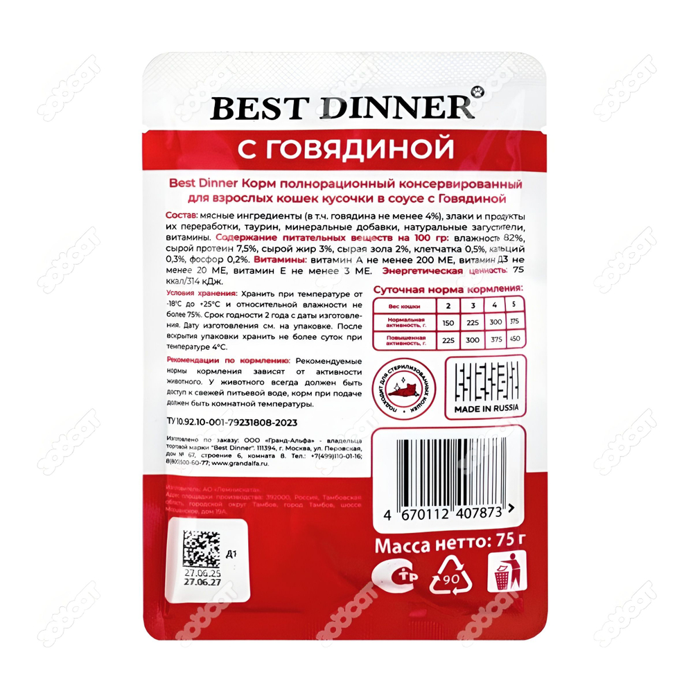 Влажный корм Best Dinner Базис полнорационный для кошек всех пород, курица, кусочки в соусе 75гр