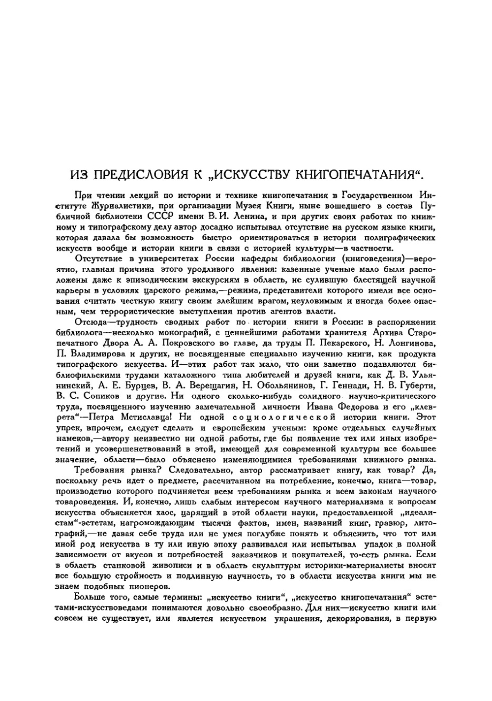История, техника, искусство книгопечатания | Михаил Ильич Щелкунов