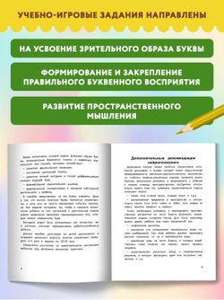 Развитие буквенного восприятия. Если ребенок зеркалит буквы при письме
