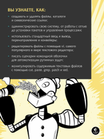 Командная строка Linux. Полное руководство. 2-е межд. изд. Рекомендовано Linux Foundation
