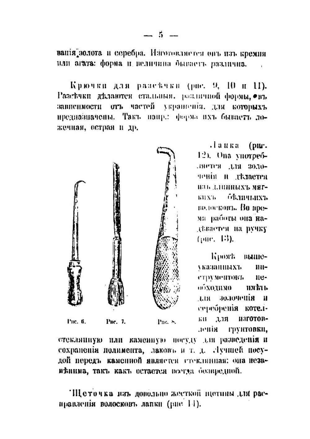 Золочение и сеpебpение по деpеву | В. Л. Анцов