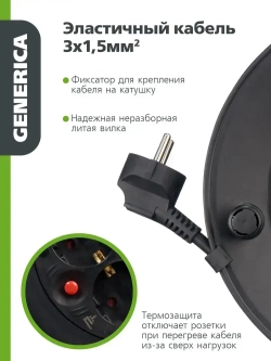 Катушка УК30 с термозащитой 4 места 2P+PE/30м 3х1,5мм2 GENERICA