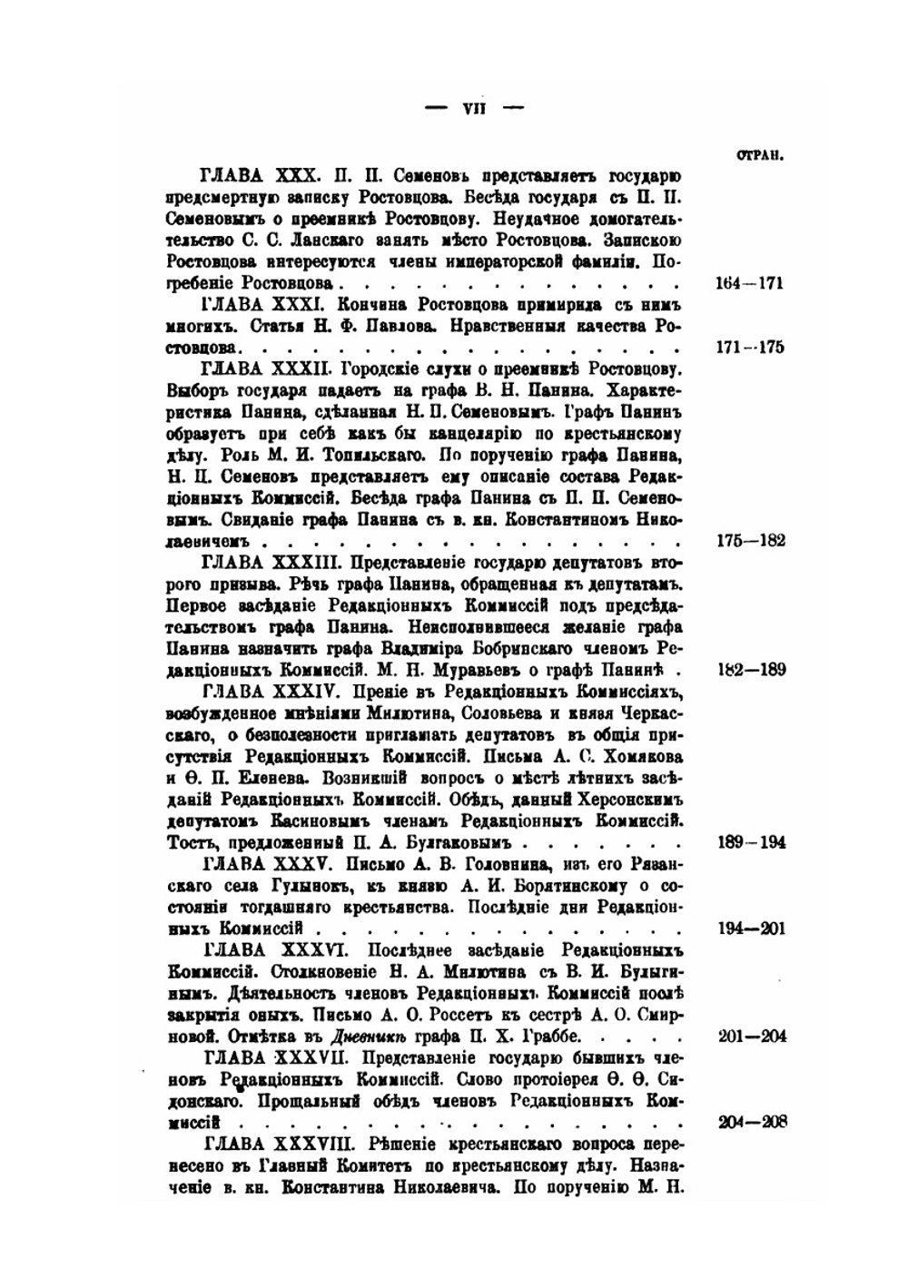Жизнь и труды М. П. Погодина. Книга 17 | Н. П. Барсуков