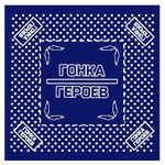 Бандана "Гонка Героев" (синяя)