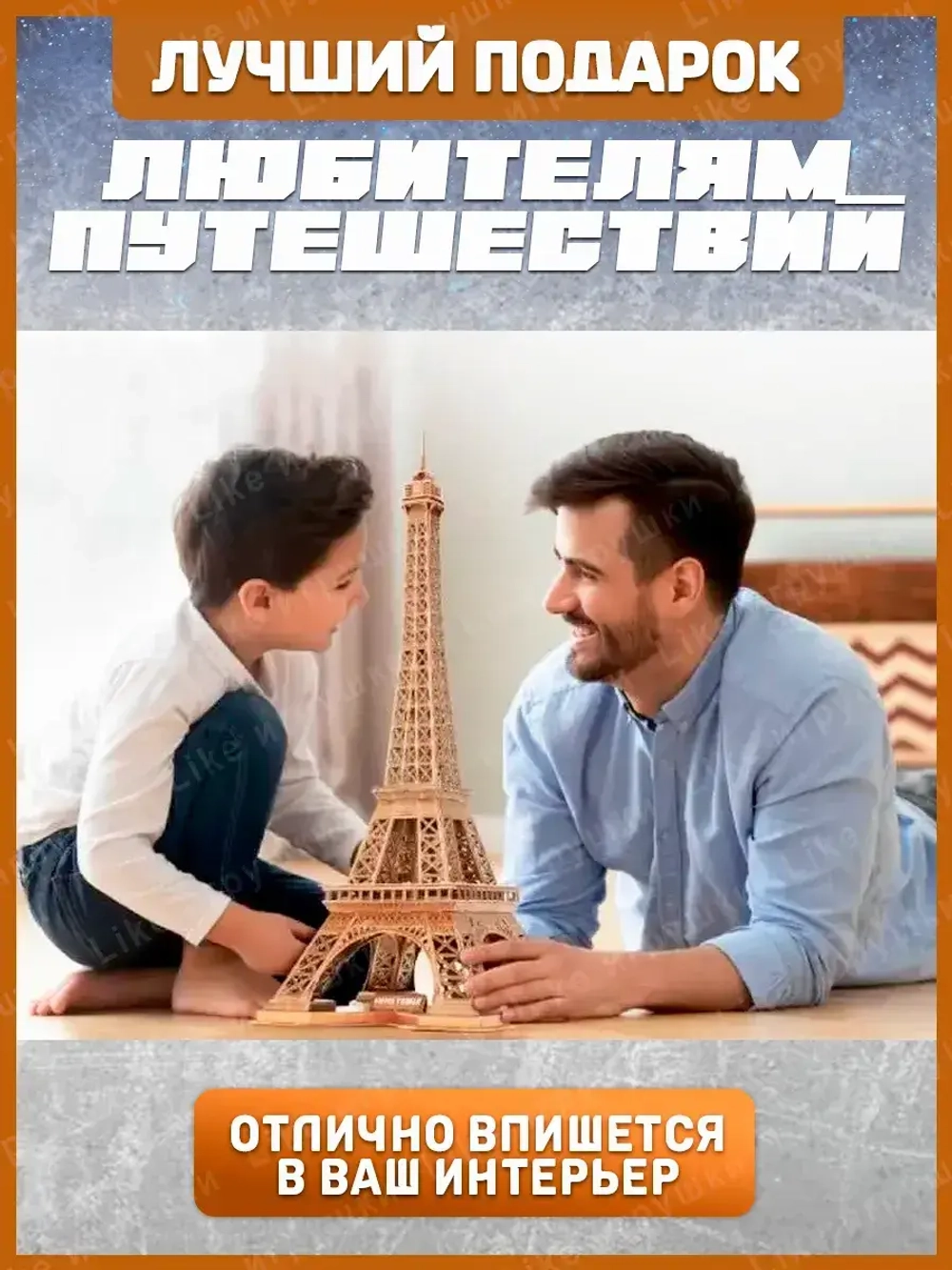 3Д пазл Эйфелева Башня