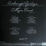 Александр Розенбаум ‎– Белая ночь 2LP (Россия 2019г.)