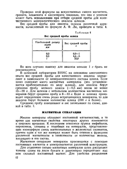 Минералогический анализ шлихов | Е.В. Копченова