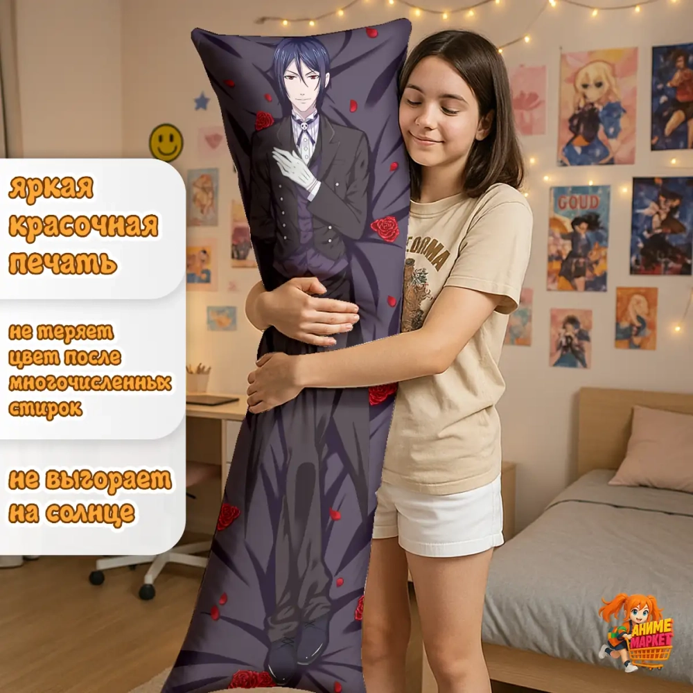 Дакимакура Темный дворецкий Себастьян Михаэлис