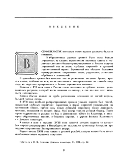 Русский художественный паркет | К. Соловьев