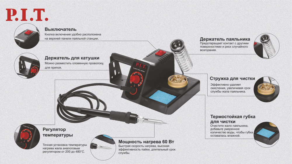 Паяльная станция PEC60-C (60Вт, 200-480°С)
