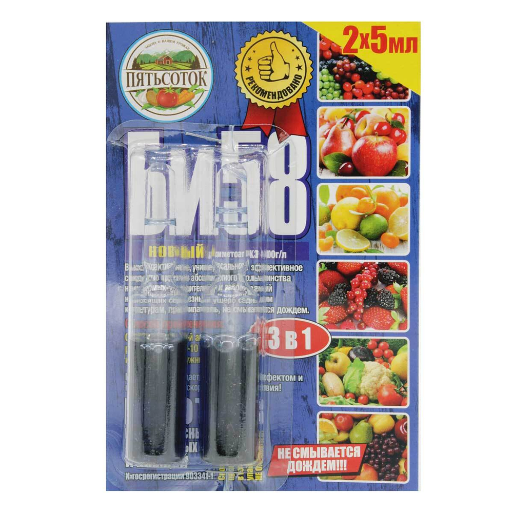 Би 58 2х5мл. (от насекомых)