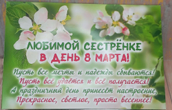 Подарочный набор конфет Любимой сестренке с 8 марта,24шт