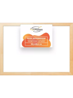 Деревянная рама 55x85 для картин на подрамнике сеч. 40x18