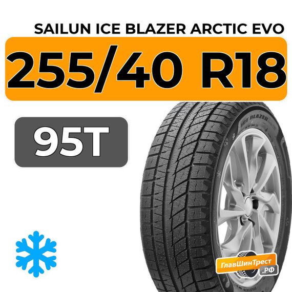Sailun Ice Blazer Arctic Evo 255/40 R18 95T RunFlat