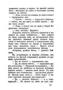 Лишние люди, очерки и рассказы | А. П. Чехов