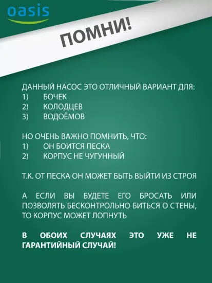 Вибрационный насос Oasis VS 0.42/60-10N с верхним забором воды