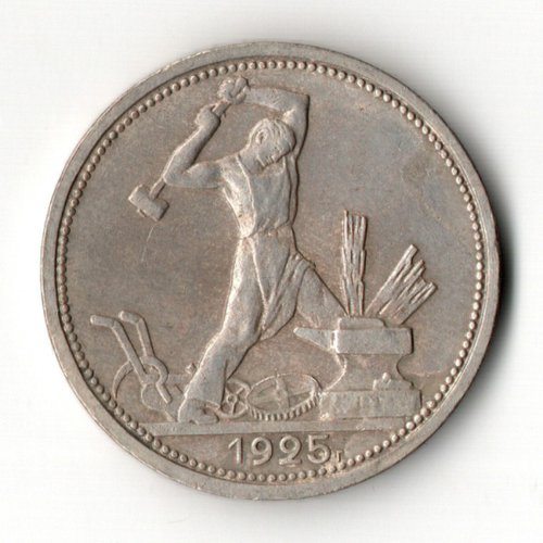 50 копеек 1925 год (ПЛ) полтинник CCСР VF