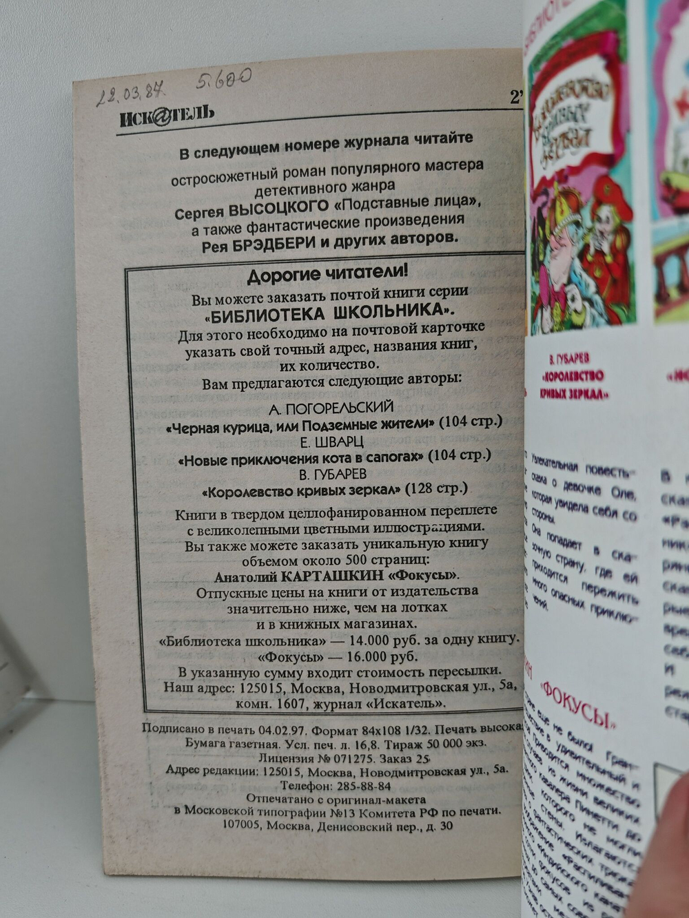 Журнал Искатель №№1-12, 1997 (комплект из 12 экземпляров)