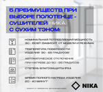 Полотенцесушитель Электрич.кабельный Ника WAY-2 80/40 с полкой RAL9005 черный матовый U, шт