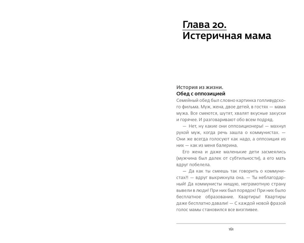 Вы и ваша мама