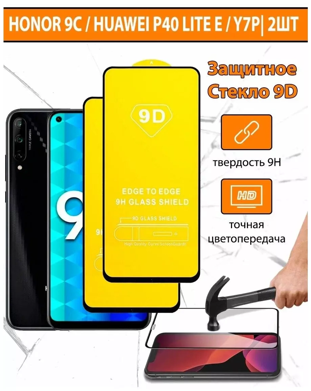 Защитное стекло Huawei Honor 9C