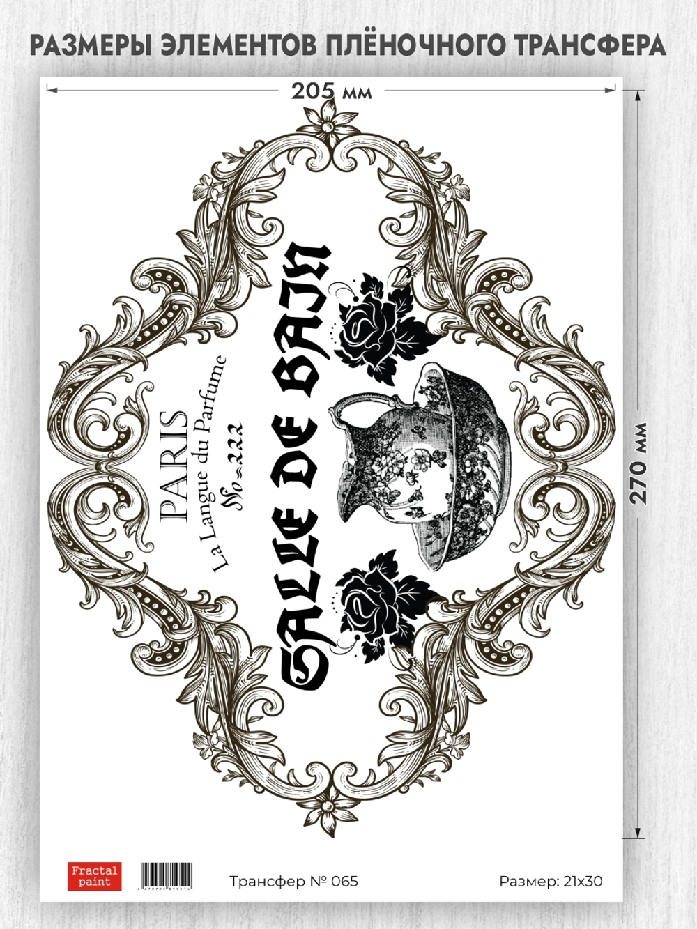 Трансфер для декупажа переводной рисунок для поверхностей 065