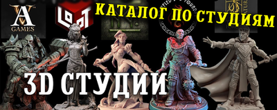 Студии 3D художников