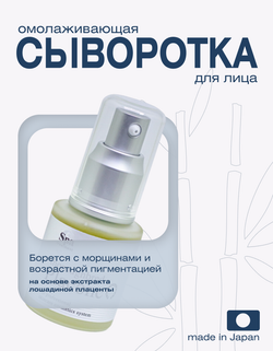 Омолаживающая сыворотка Spa Treatment PlaConc на основе лошадиной плаценты, 30 мл