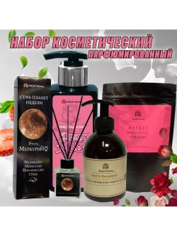Подарочный Набор Prof-Royal Pink Collection, гель для душа, соль для ванны, мыло, парфюм