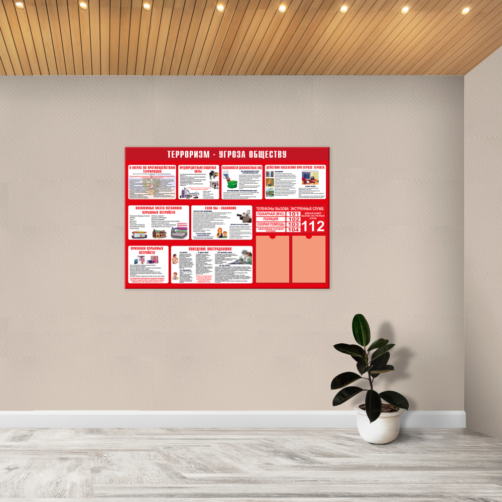 Стенд Терроризм — угроза обществу с карманами А4 150000968
