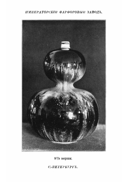 Каталог изделий императорских Фарфороваго и Стекляннаго заводов | нет автора