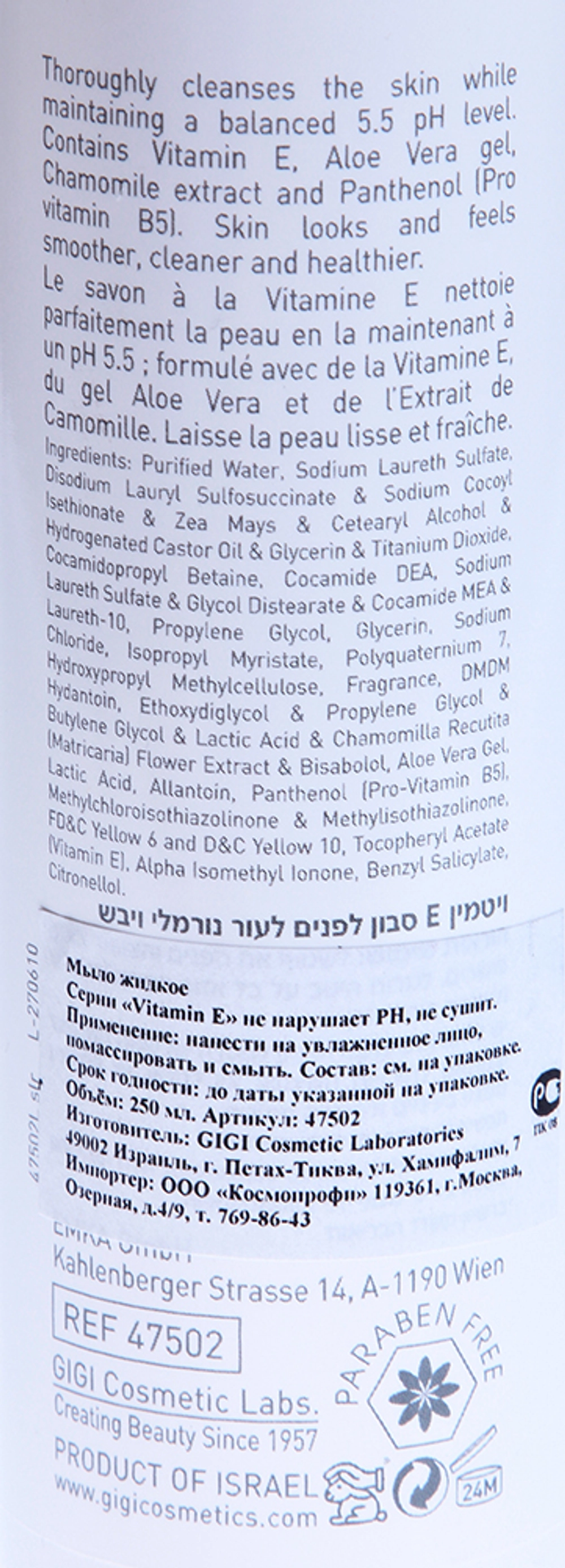 Крем-мыло жидкое для сухой и обезвоженной кожи / Soap VITAMIN E 250 мл