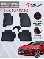 EVA коврики с бортами в салон автомобиля, Ford Mondeo 5.